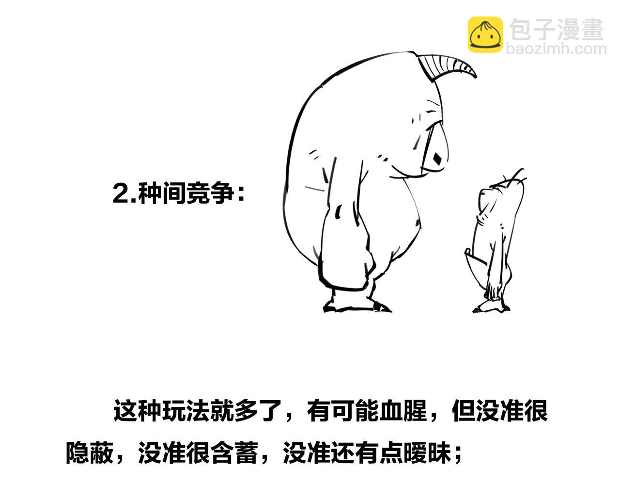 《1小时看懂相对论》绝地求生？血腥大地？生活是一局现实版吃鸡游戏么？ 第14页