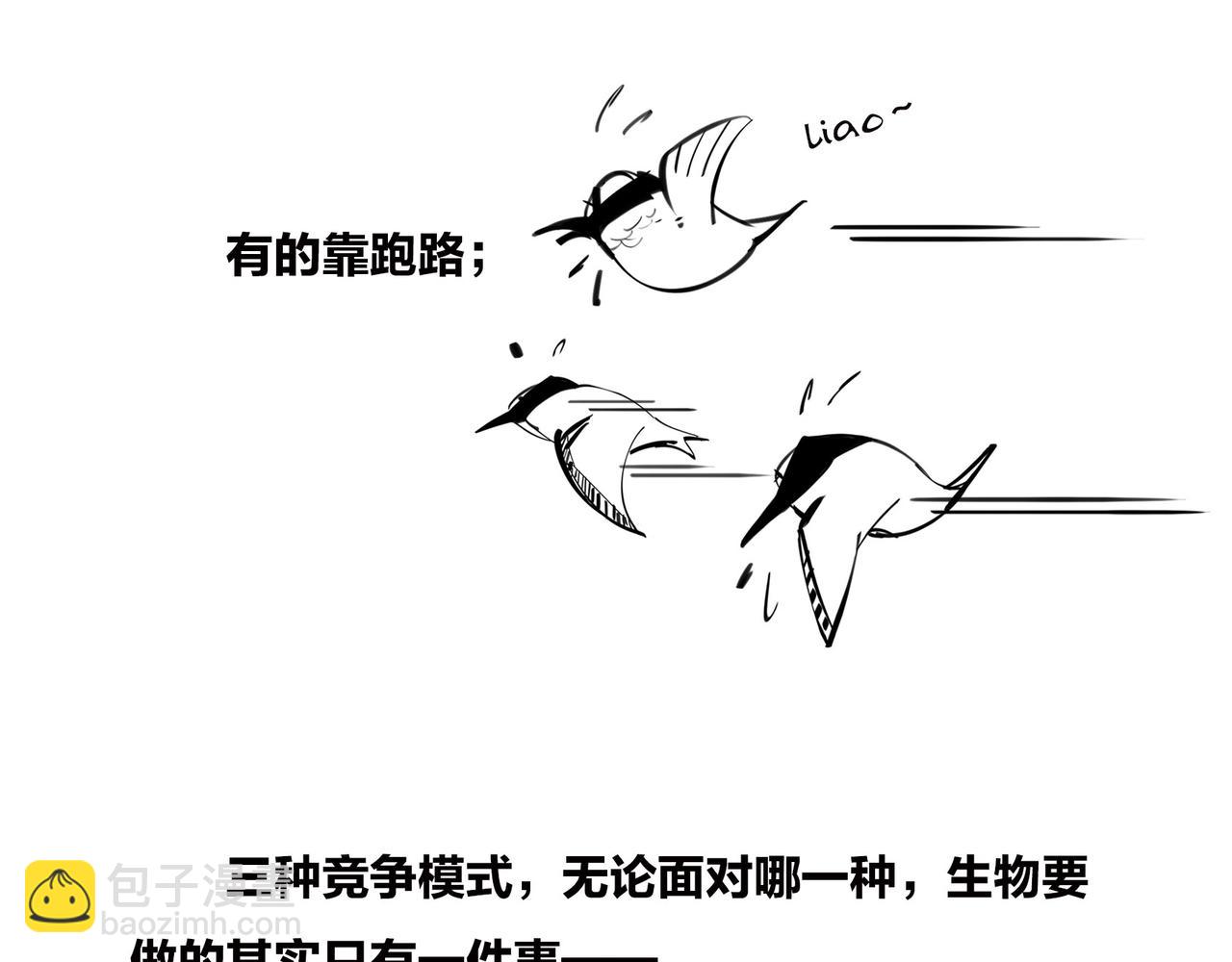 《1小时看懂相对论》绝地求生？血腥大地？生活是一局现实版吃鸡游戏么？ 第24页