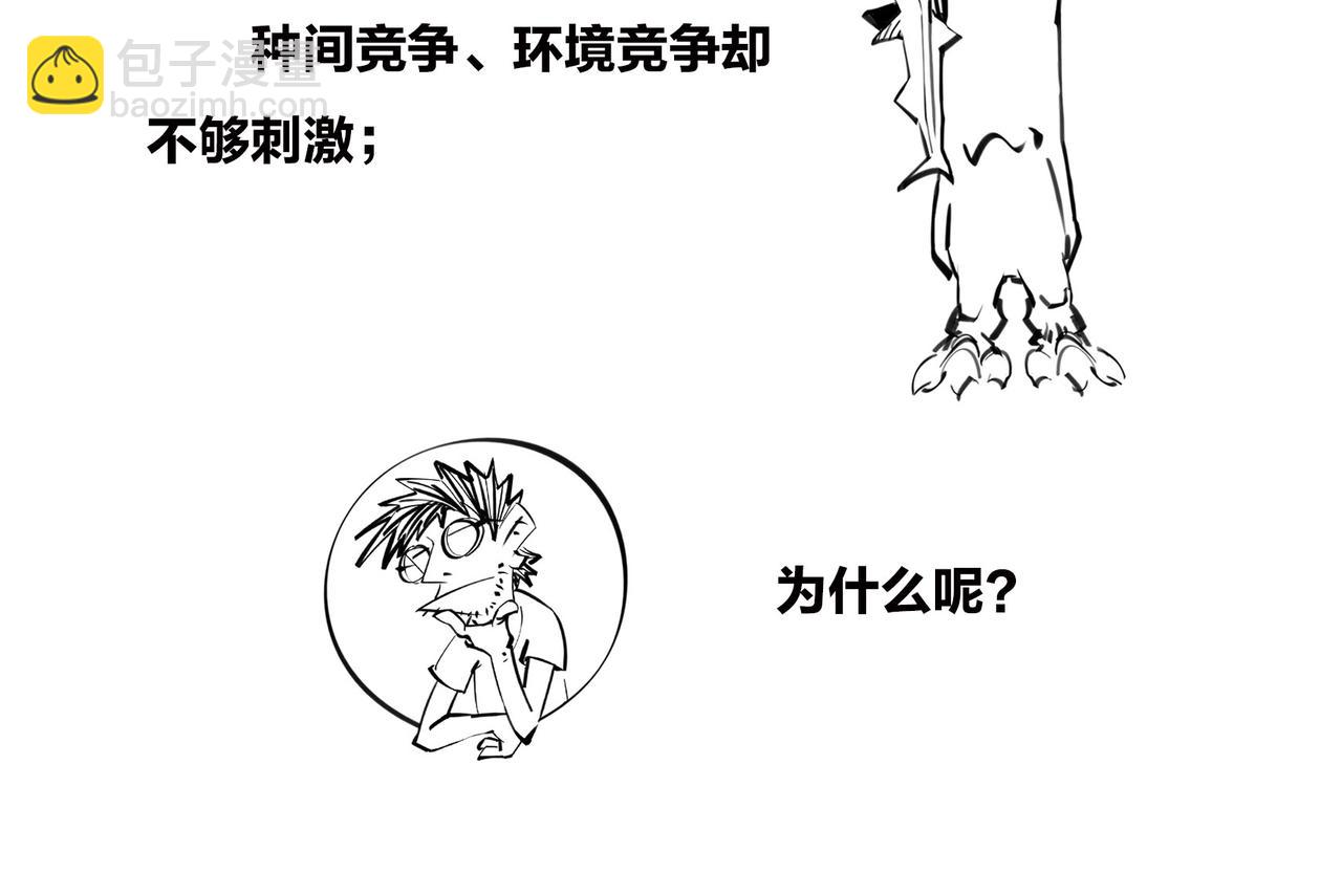 《1小时看懂相对论》绝地求生？血腥大地？生活是一局现实版吃鸡游戏么？ 第27页