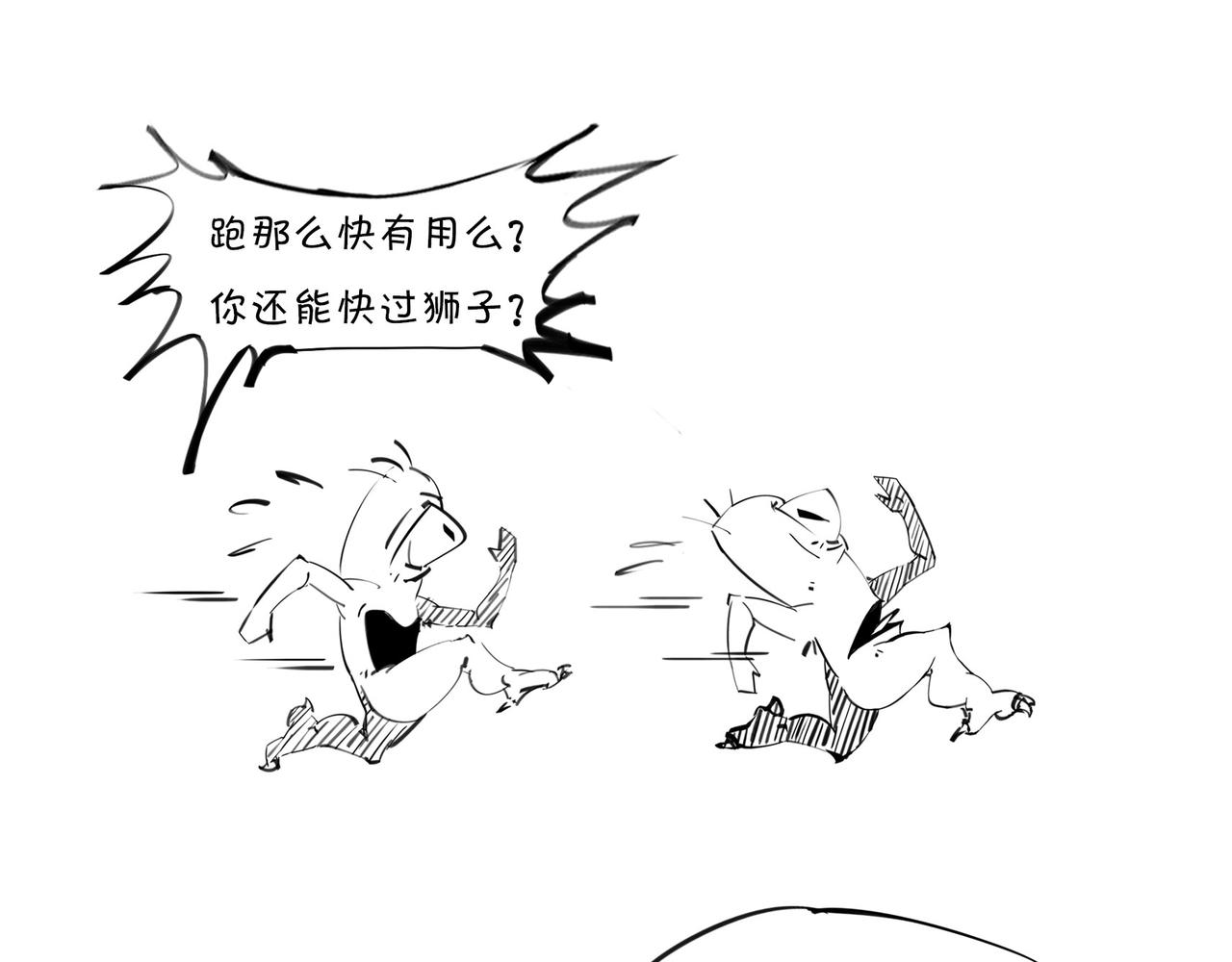 《1小时看懂相对论》绝地求生？血腥大地？生活是一局现实版吃鸡游戏么？ 第30页