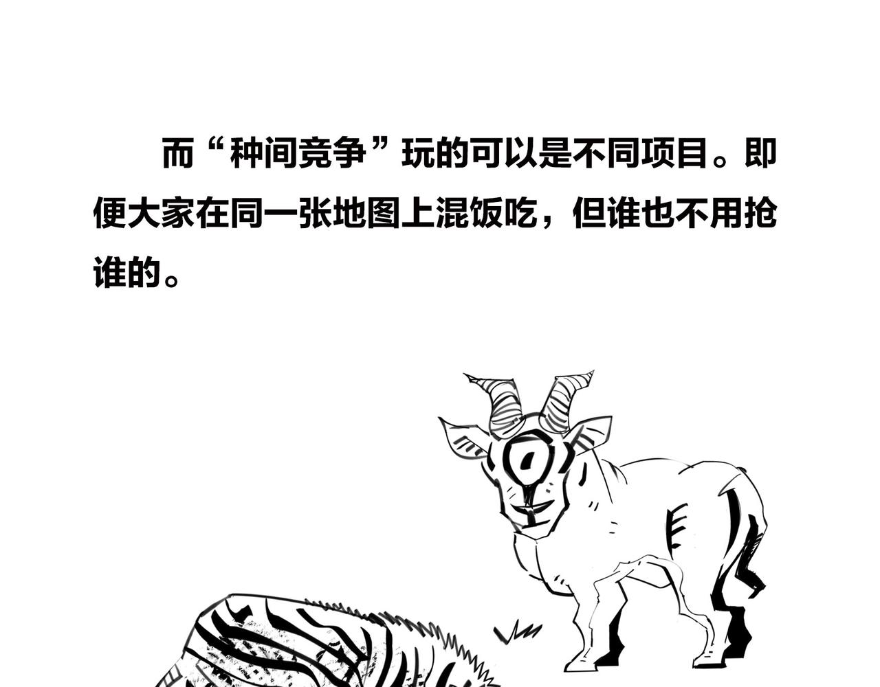 《1小时看懂相对论》绝地求生？血腥大地？生活是一局现实版吃鸡游戏么？ 第32页