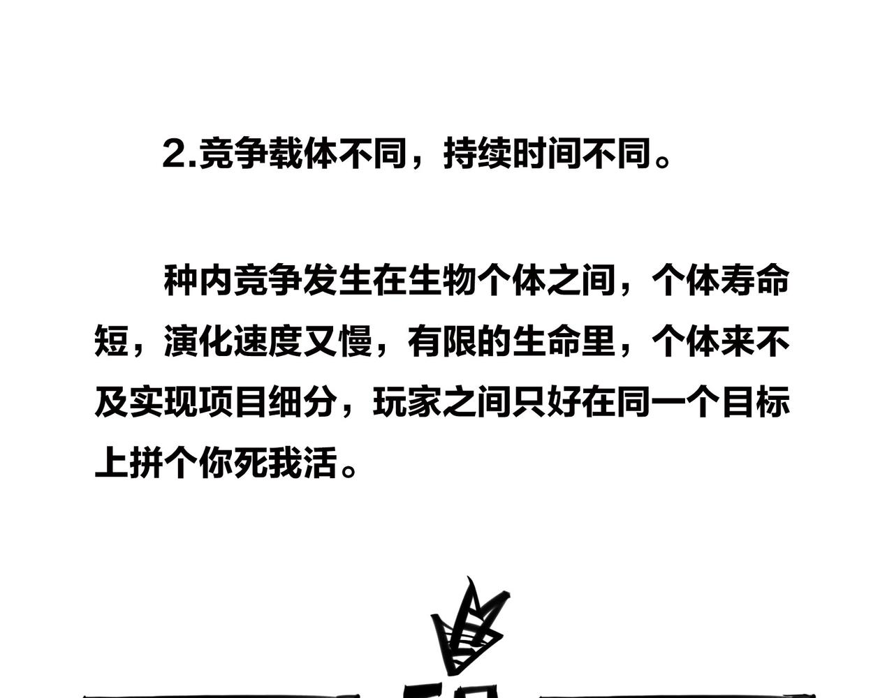 《1小时看懂相对论》绝地求生？血腥大地？生活是一局现实版吃鸡游戏么？ 第38页