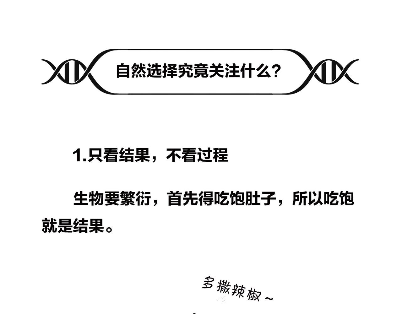 《1小时看懂相对论》生物选秀大会，评委竟然会.. 第12页