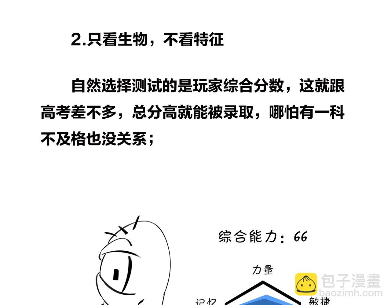 《1小时看懂相对论》生物选秀大会，评委竟然会.. 第18页