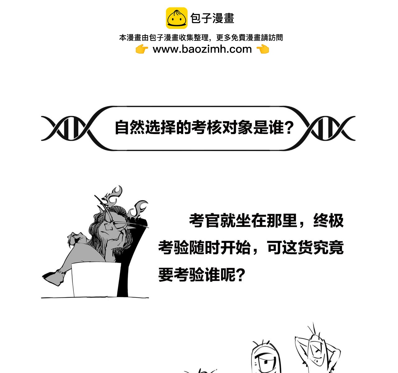 《1小时看懂相对论》生物选秀大会，评委竟然会.. 第26页