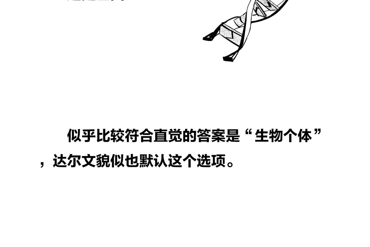 《1小时看懂相对论》生物选秀大会，评委竟然会.. 第29页