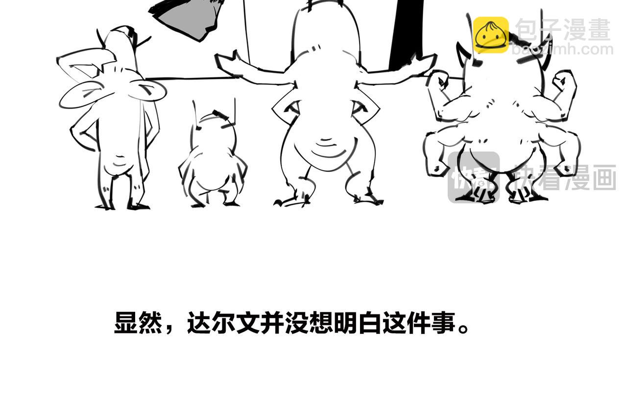《1小时看懂相对论》生物选秀大会，评委竟然会.. 第37页
