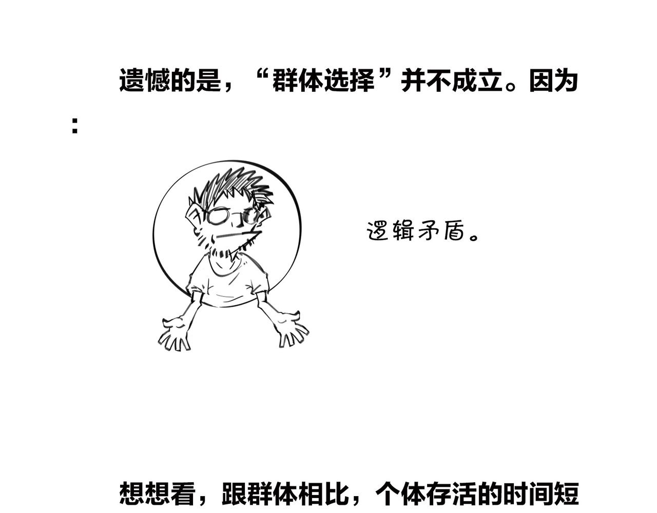 《1小时看懂相对论》生物选秀大会，评委竟然会.. 第38页