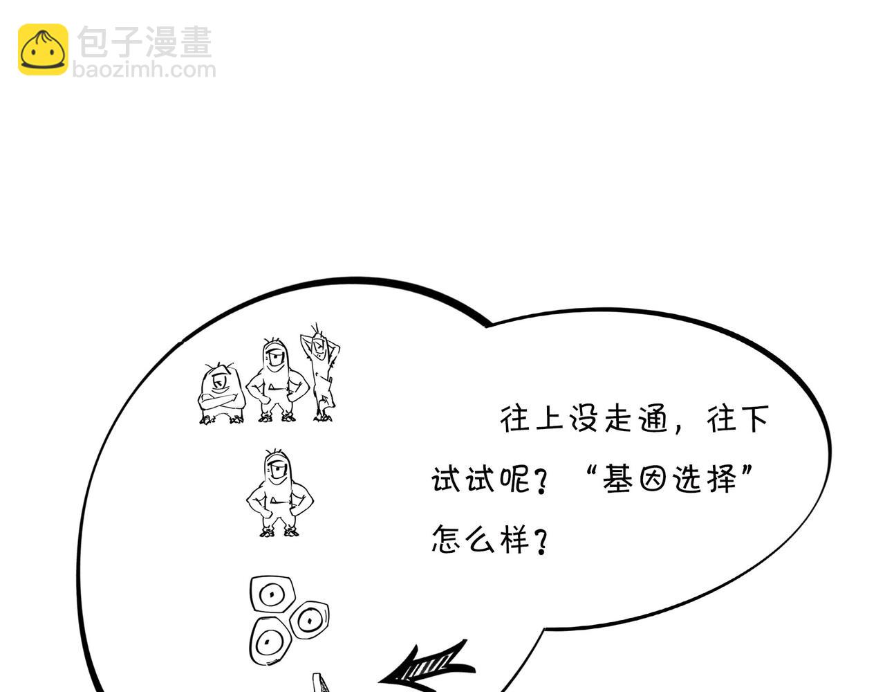 《1小时看懂相对论》生物选秀大会，评委竟然会.. 第46页