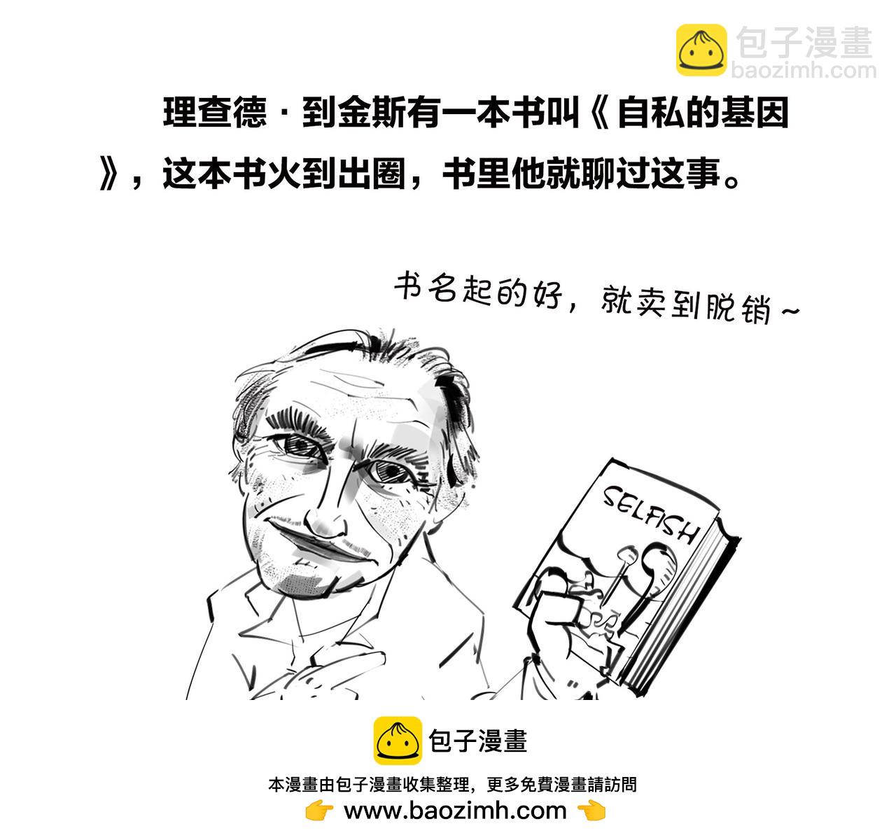 《1小时看懂相对论》生物选秀大会，评委竟然会.. 第50页