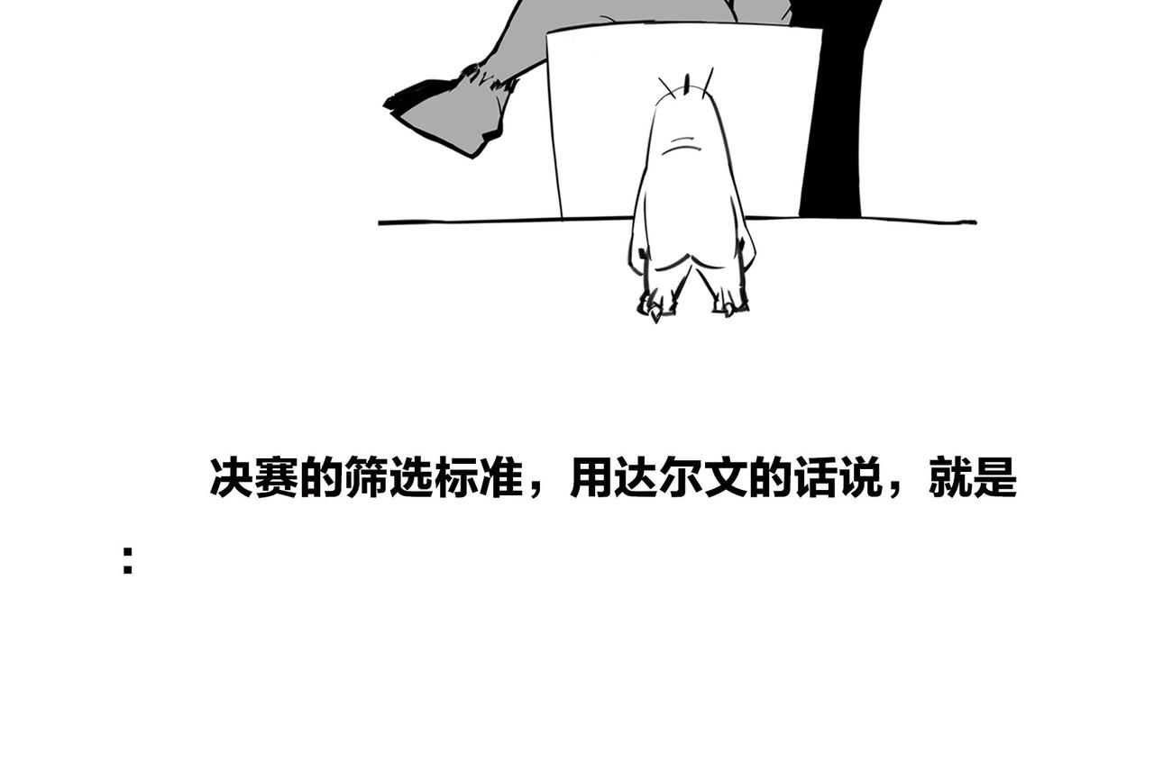 《1小时看懂相对论》生物选秀大会，评委竟然会.. 第9页