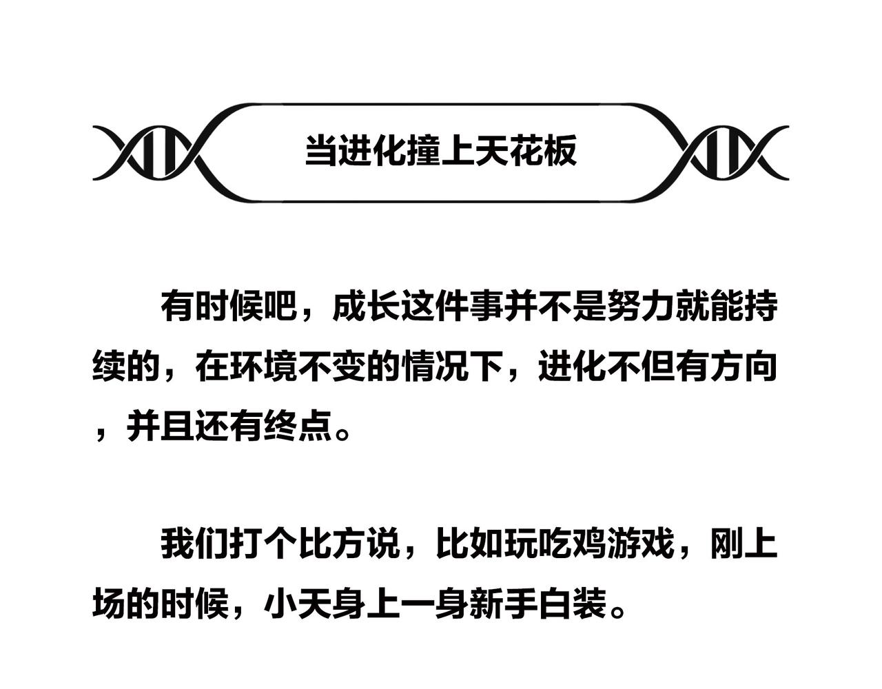 《1小时看懂相对论》佩奇、麦兜、八戒？未来，它有方向么？ 第46页