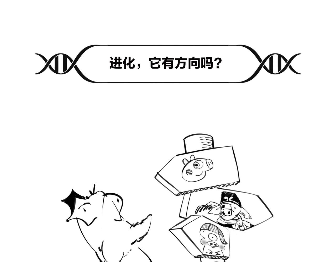 《1小时看懂相对论》佩奇、麦兜、八戒？未来，它有方向么？ 第8页