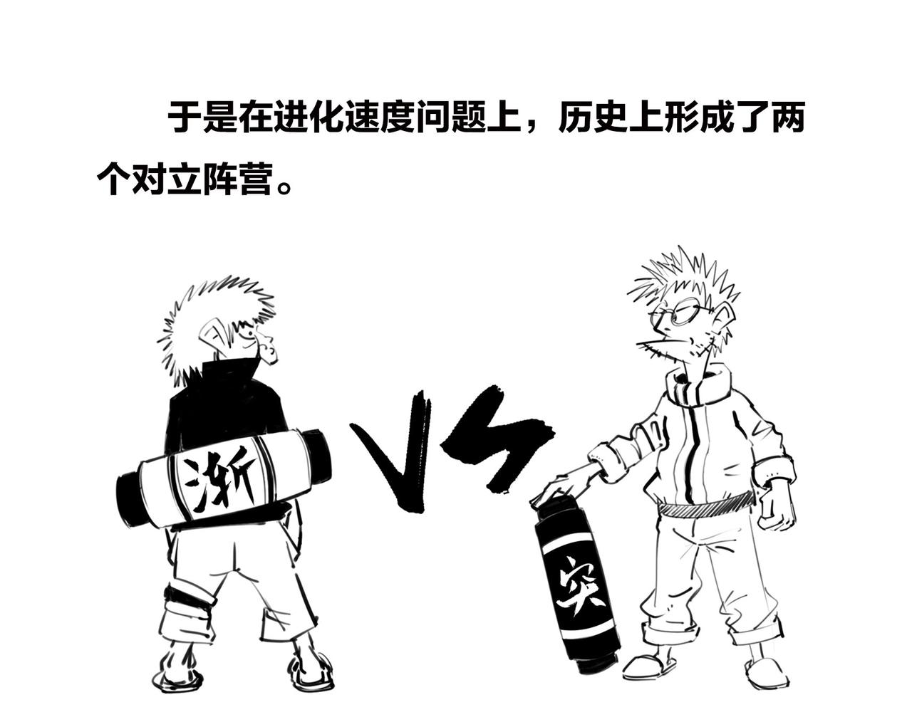 《1小时看懂相对论》生物进化是快是慢？渐变VS突变 第10页