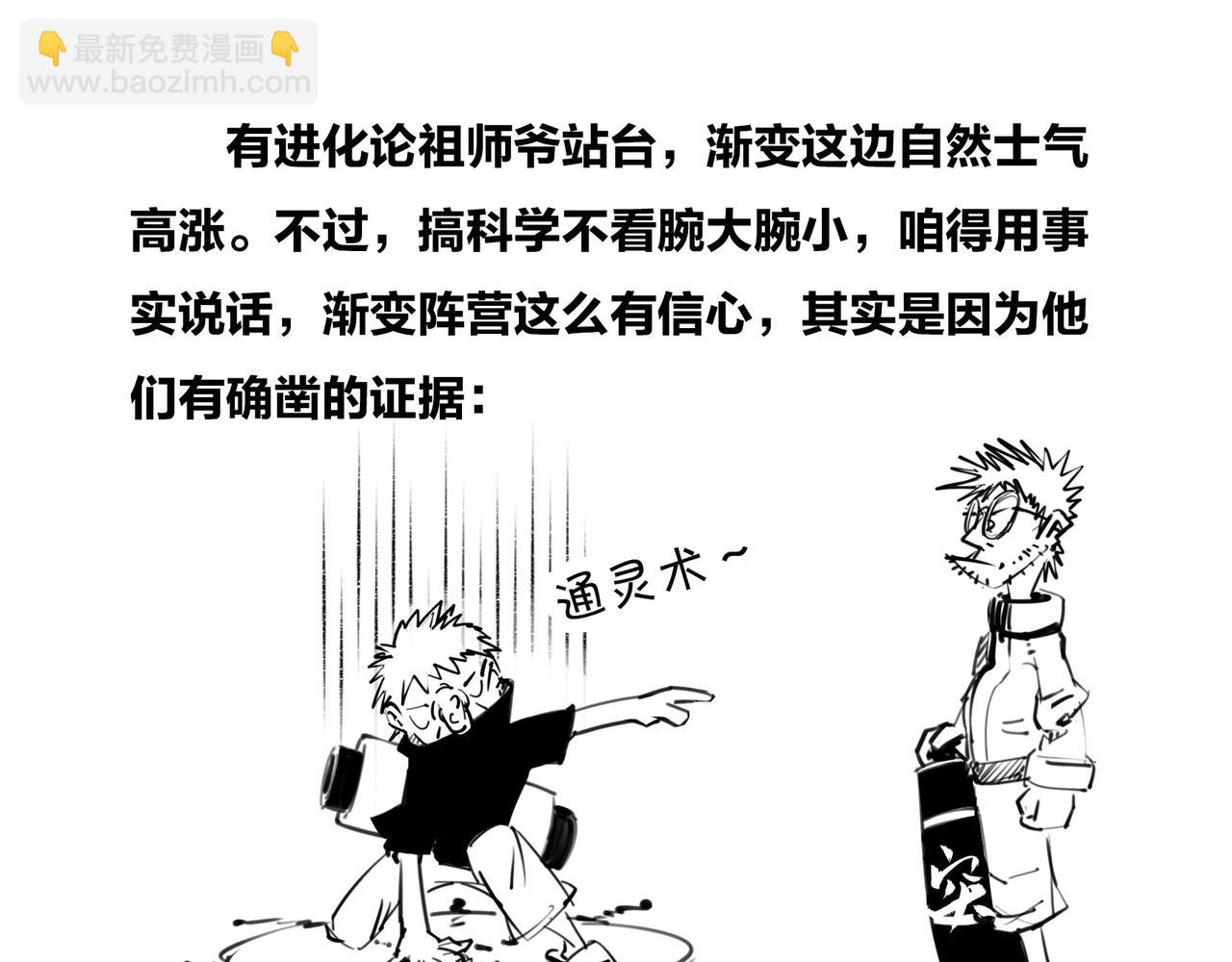 《1小时看懂相对论》生物进化是快是慢？渐变VS突变 第12页