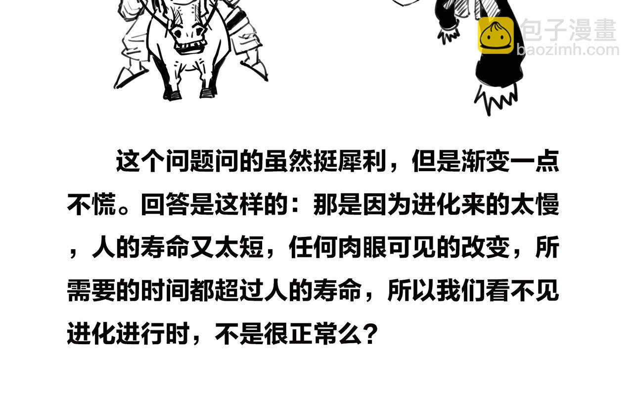《1小时看懂相对论》生物进化是快是慢？渐变VS突变 第19页