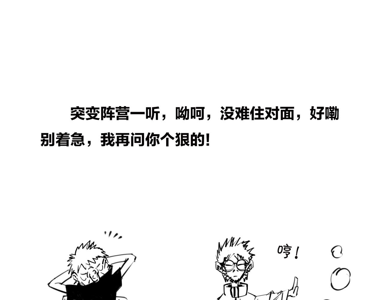 《1小时看懂相对论》生物进化是快是慢？渐变VS突变 第22页