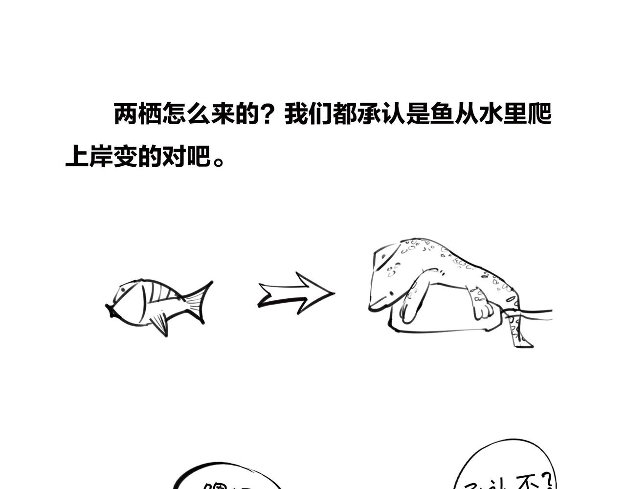 《1小时看懂相对论》生物进化是快是慢？渐变VS突变 第26页