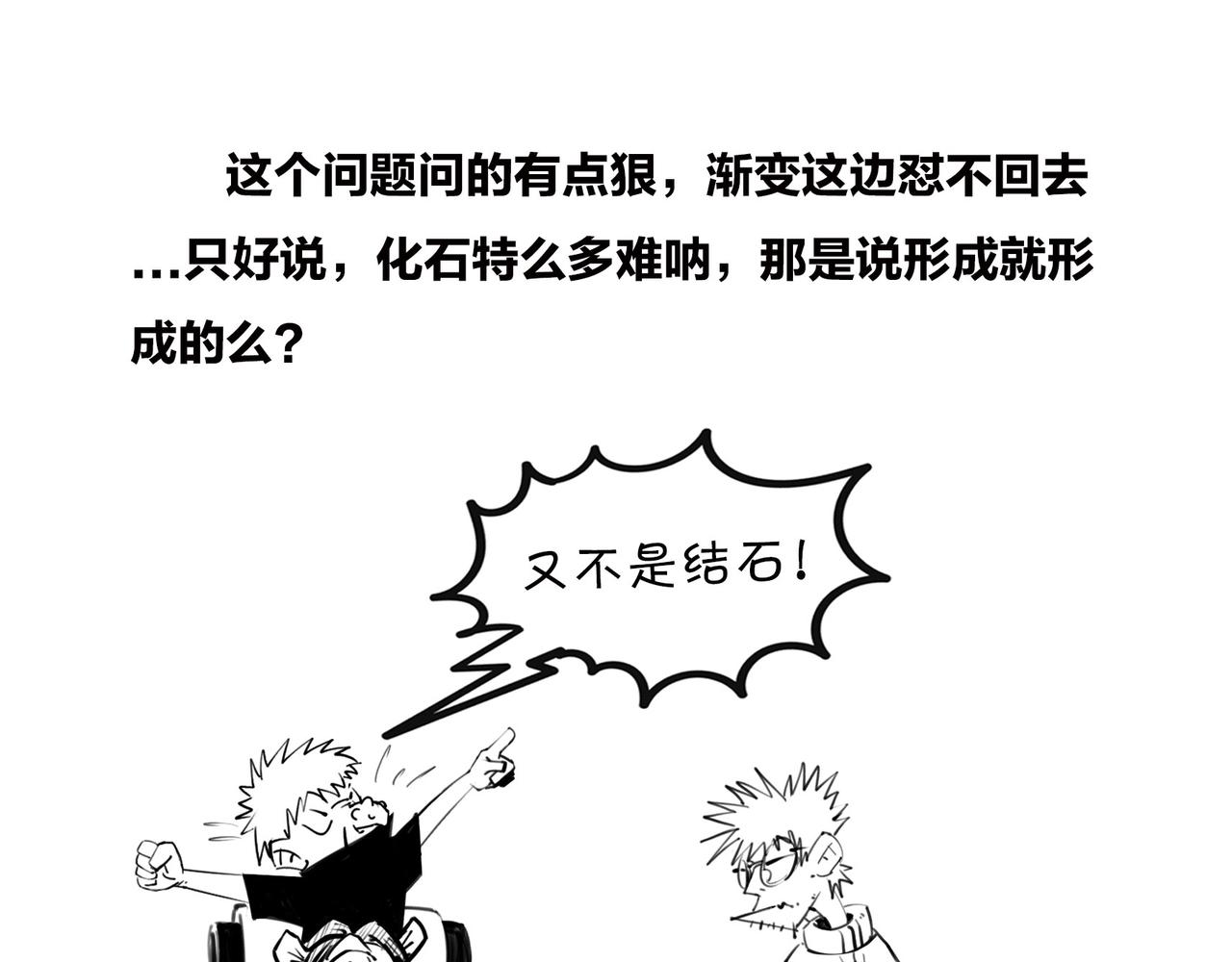 《1小时看懂相对论》生物进化是快是慢？渐变VS突变 第30页