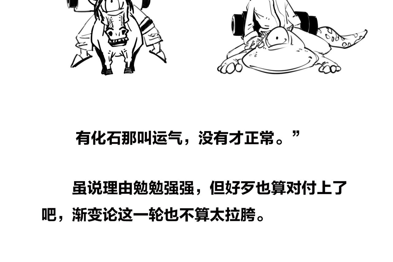 《1小时看懂相对论》生物进化是快是慢？渐变VS突变 第31页