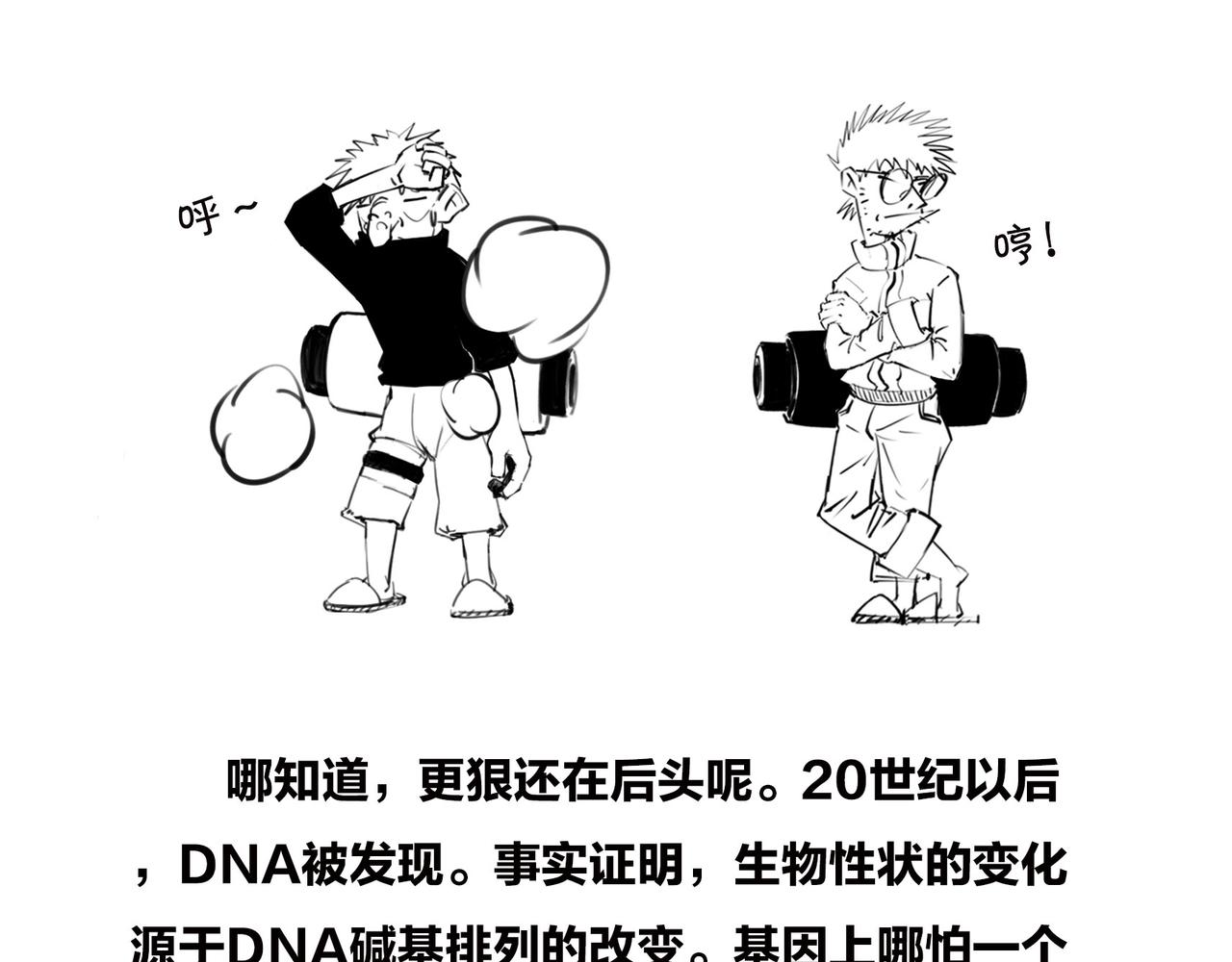 《1小时看懂相对论》生物进化是快是慢？渐变VS突变 第32页