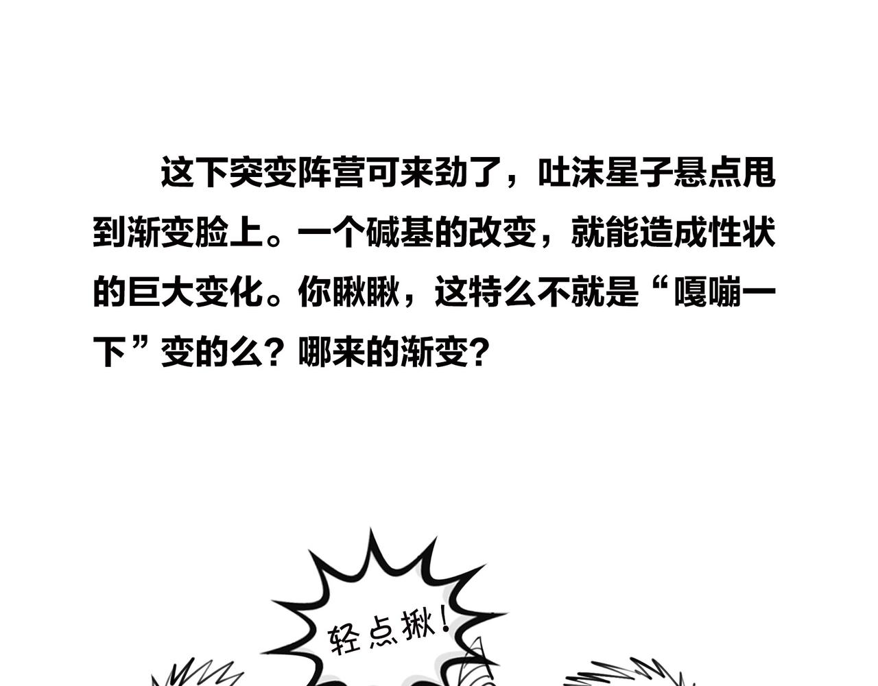 《1小时看懂相对论》生物进化是快是慢？渐变VS突变 第34页