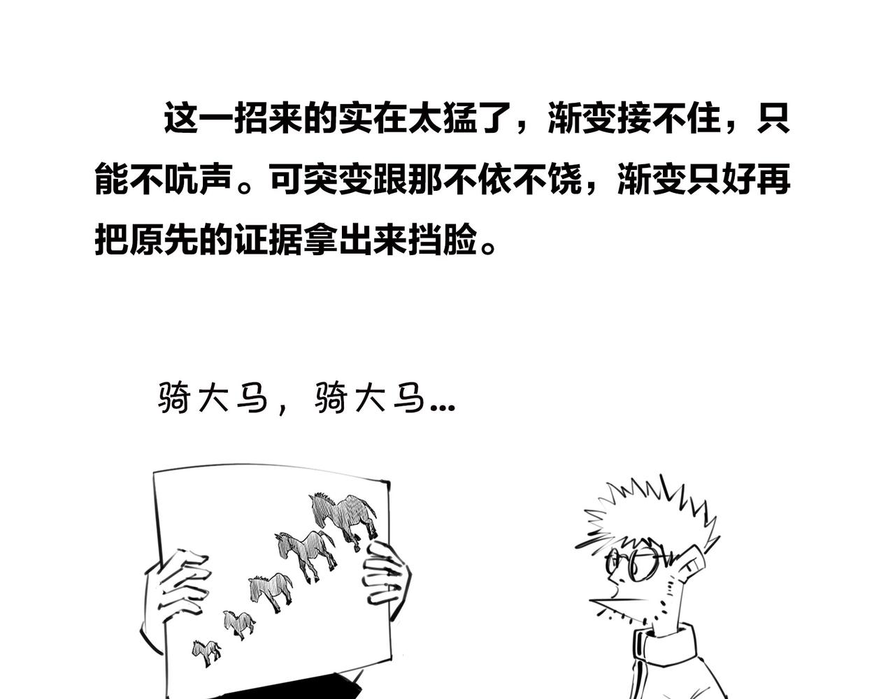 《1小时看懂相对论》生物进化是快是慢？渐变VS突变 第36页