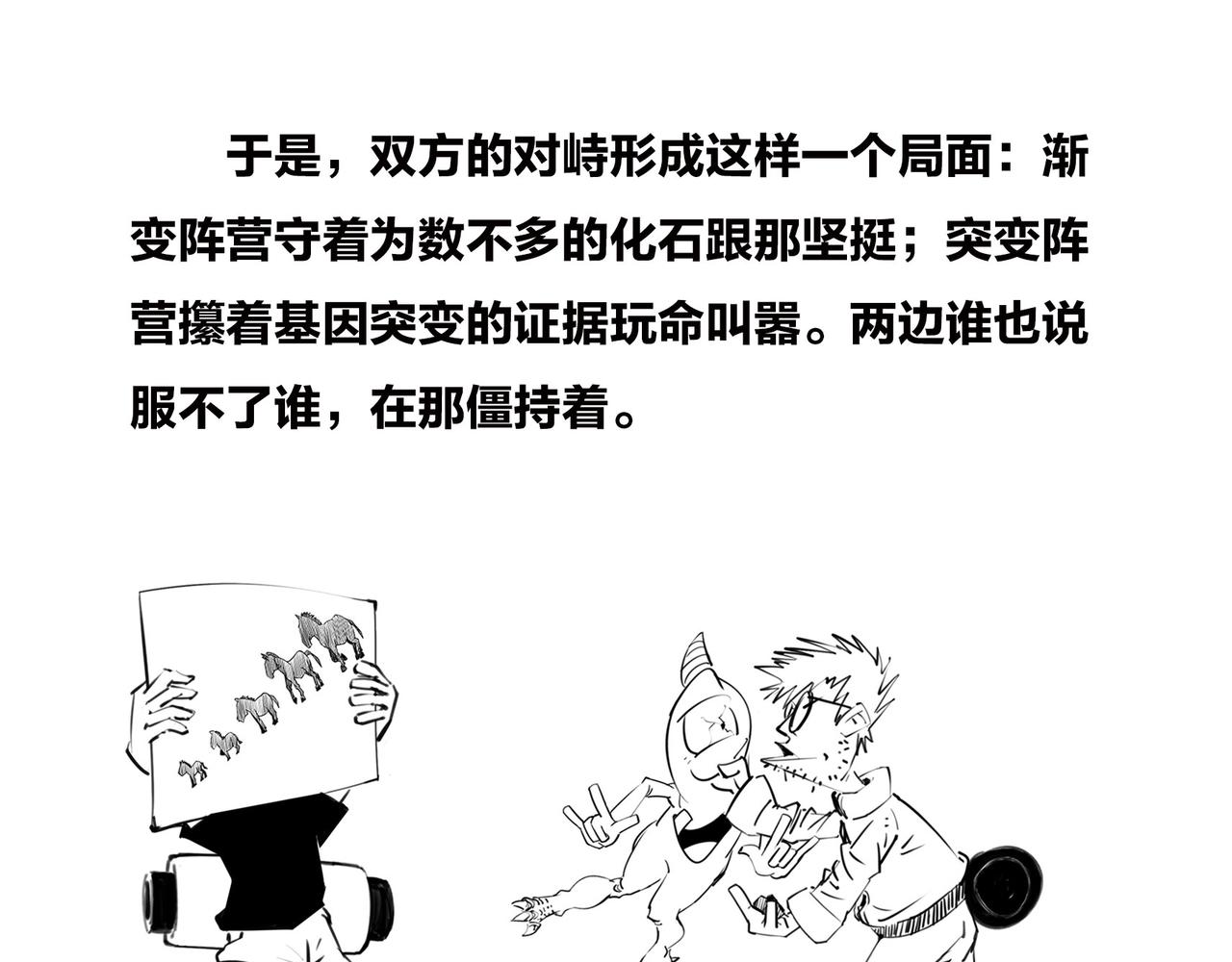 《1小时看懂相对论》生物进化是快是慢？渐变VS突变 第38页