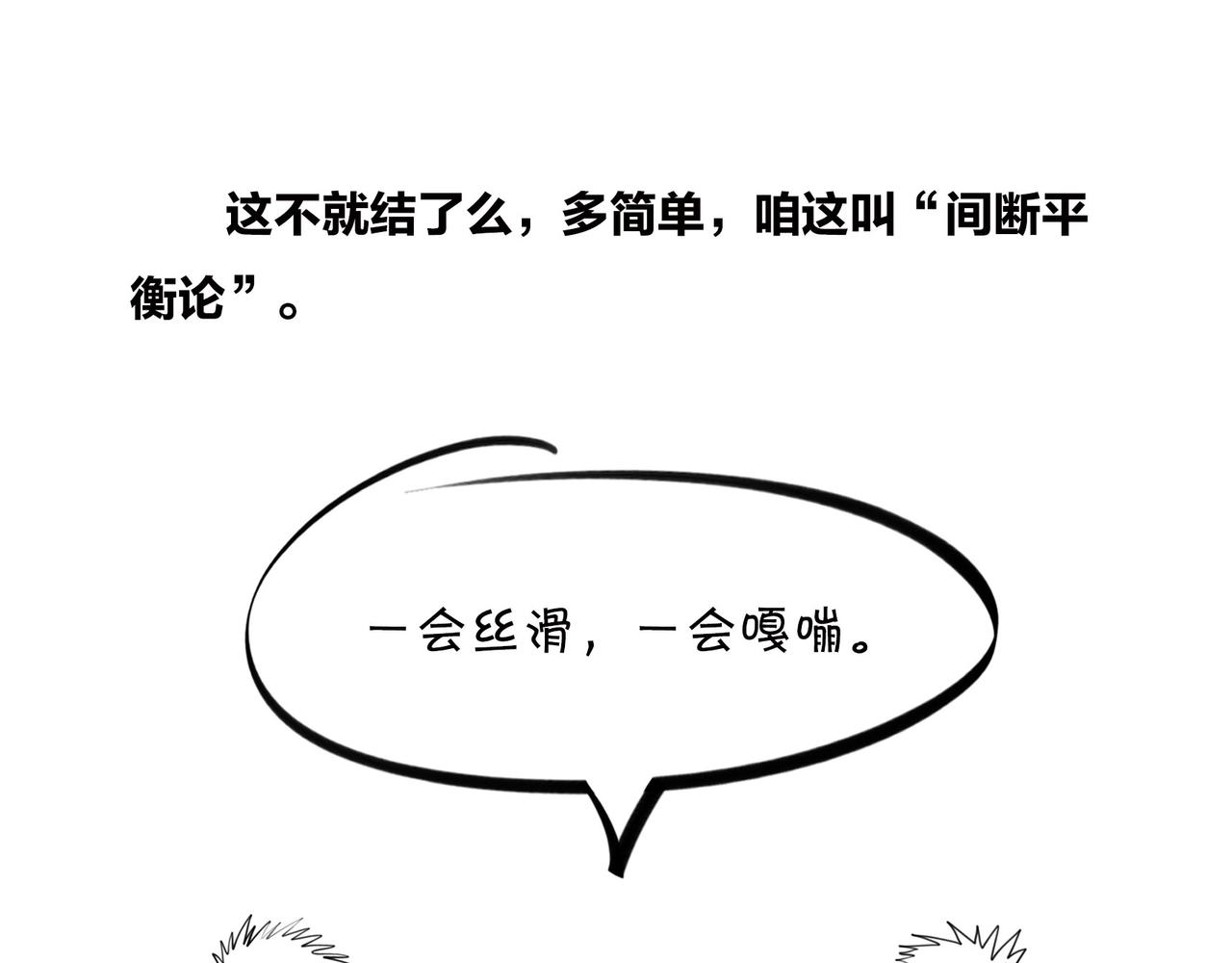 《1小时看懂相对论》生物进化是快是慢？渐变VS突变 第44页