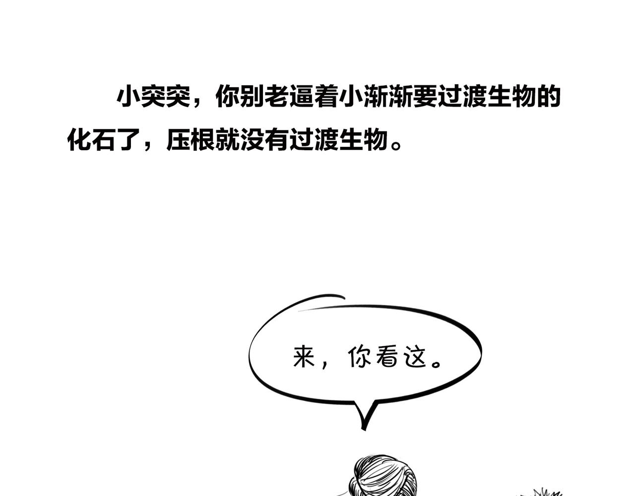 《1小时看懂相对论》生物进化是快是慢？渐变VS突变 第46页