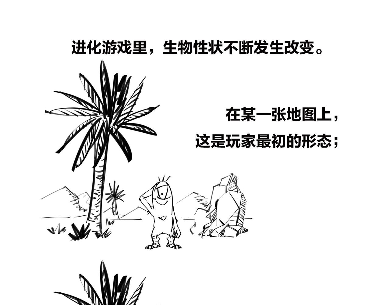 《1小时看懂相对论》生物进化是快是慢？渐变VS突变 第4页