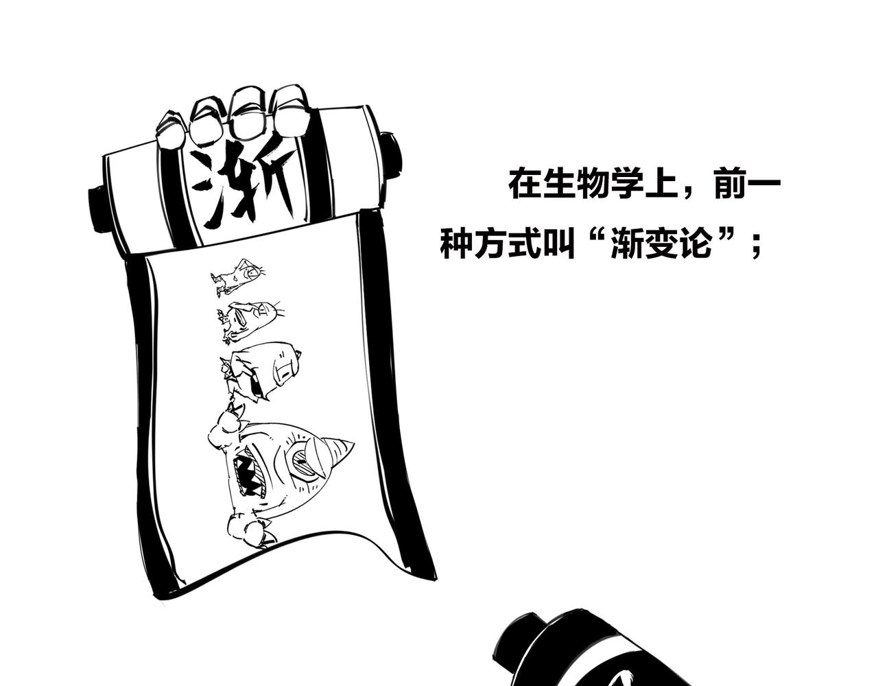 《1小时看懂相对论》生物进化是快是慢？渐变VS突变 第8页