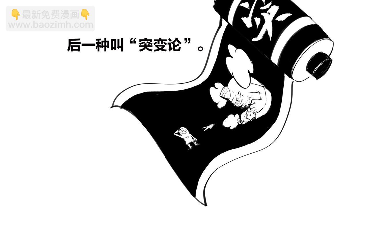 《1小时看懂相对论》生物进化是快是慢？渐变VS突变 第9页