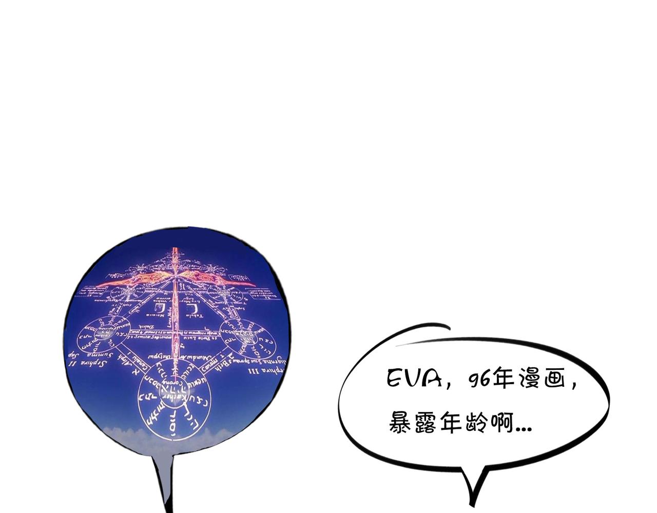 《1小时看懂相对论》进化的套路——生命之树 第12页