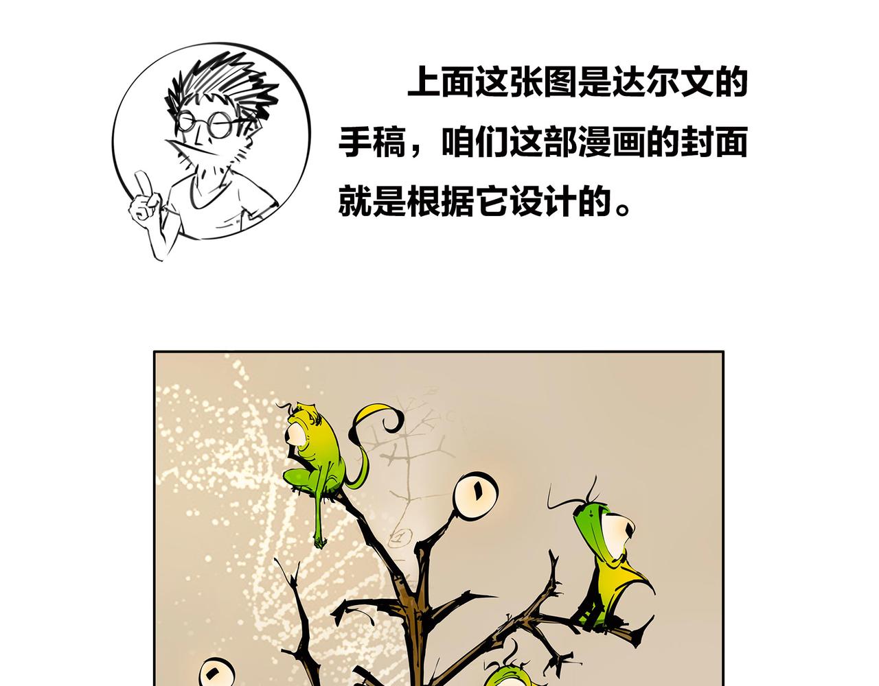 《1小时看懂相对论》进化的套路——生命之树 第18页