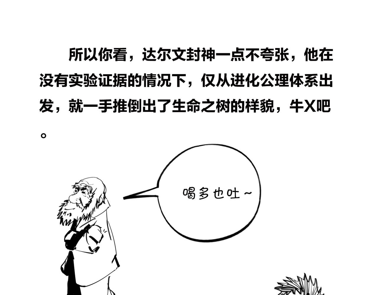 《1小时看懂相对论》进化的套路——生命之树 第30页