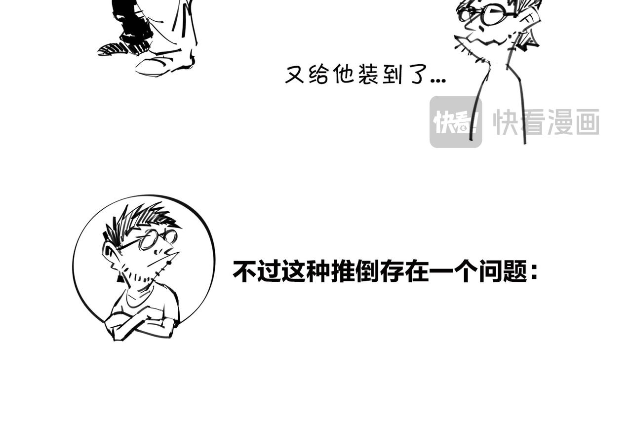 《1小时看懂相对论》进化的套路——生命之树 第31页
