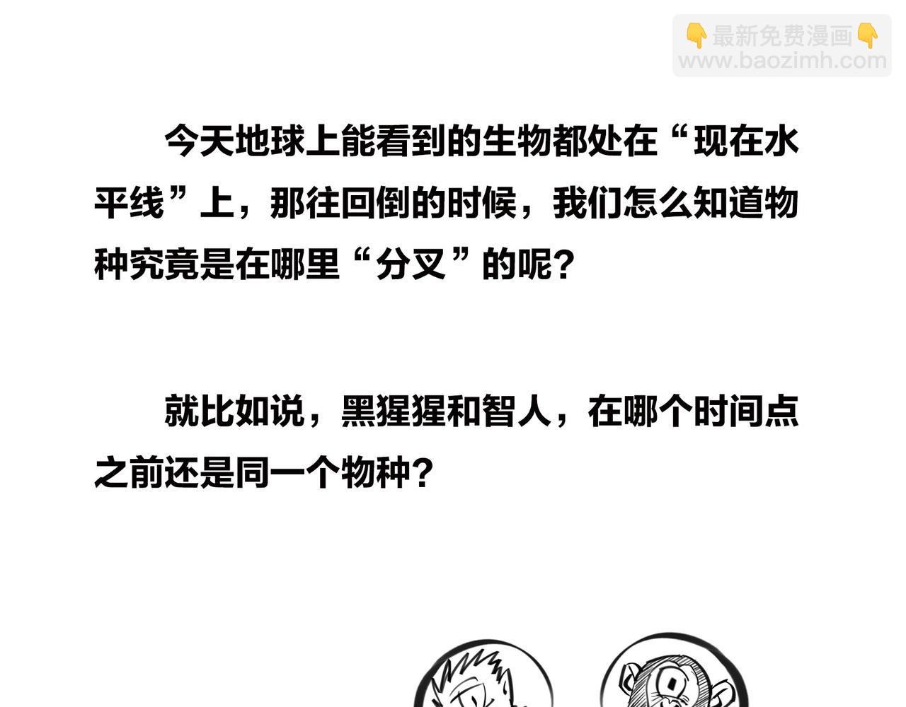 《1小时看懂相对论》进化的套路——生命之树 第32页