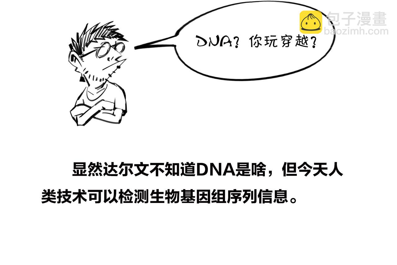 《1小时看懂相对论》进化的套路——生命之树 第39页