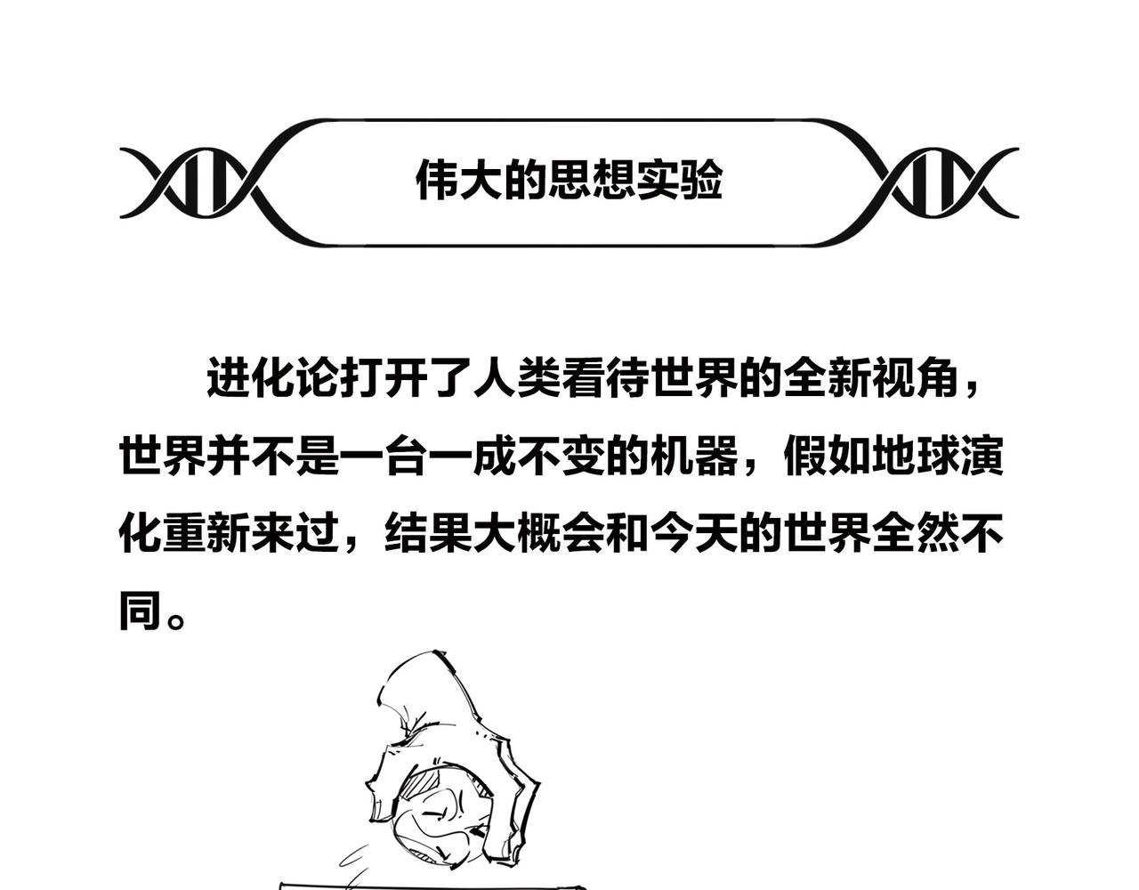 《1小时看懂相对论》进化的套路——生命之树 第4页