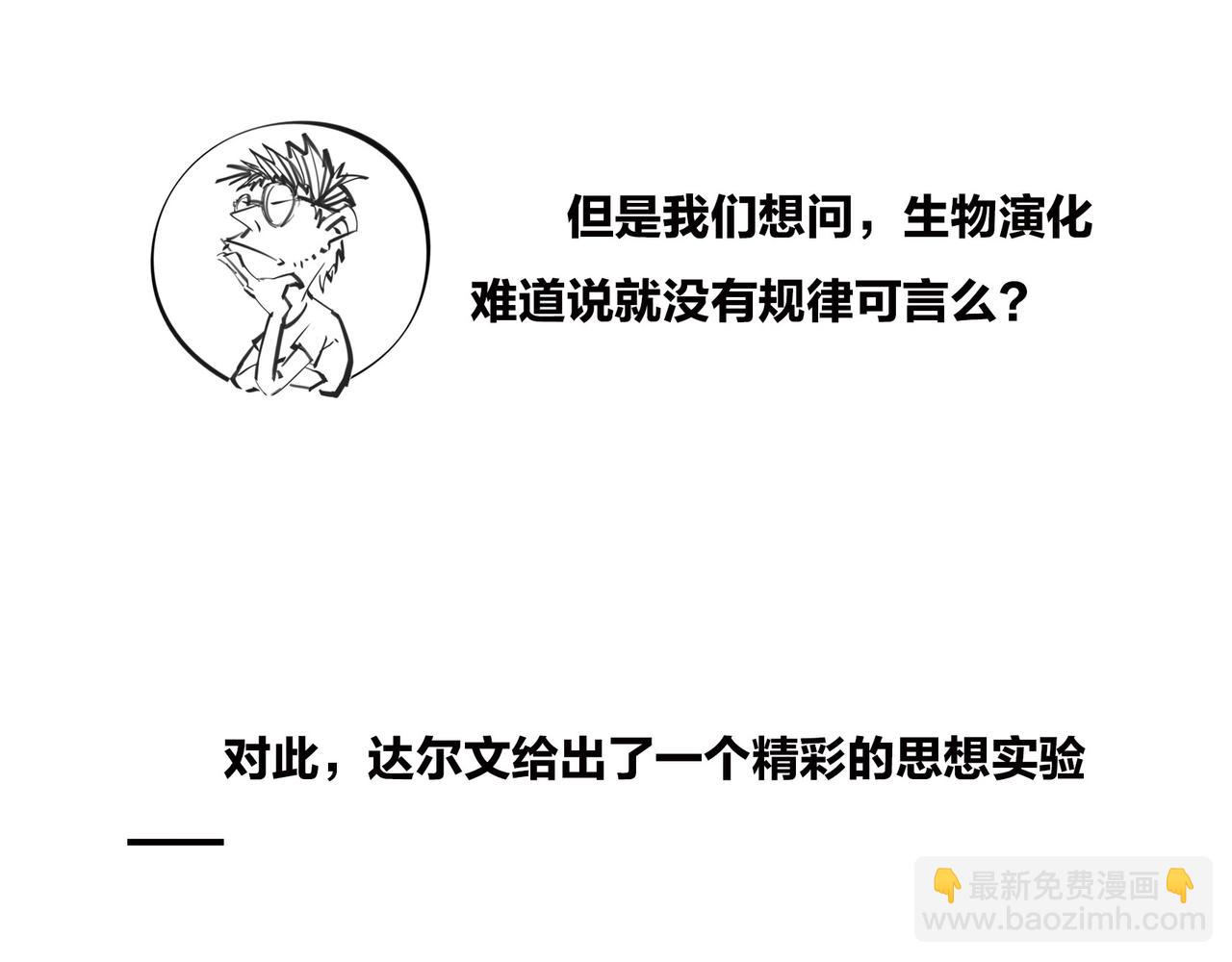 《1小时看懂相对论》进化的套路——生命之树 第6页