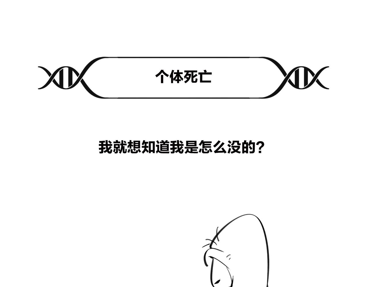 《1小时看懂相对论》我不想死，行么？ 第11页