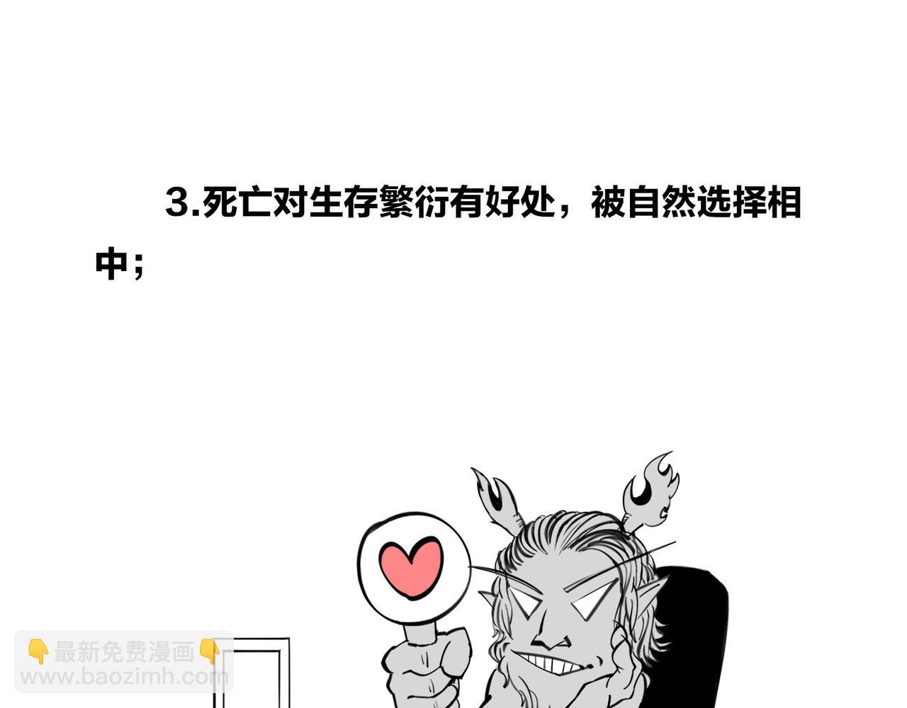 《1小时看懂相对论》我不想死，行么？ 第17页