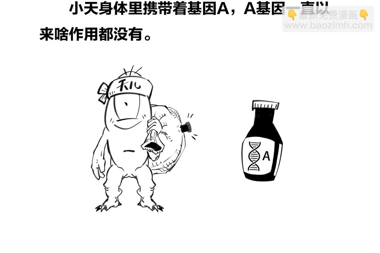 《1小时看懂相对论》我不想死，行么？ 第28页