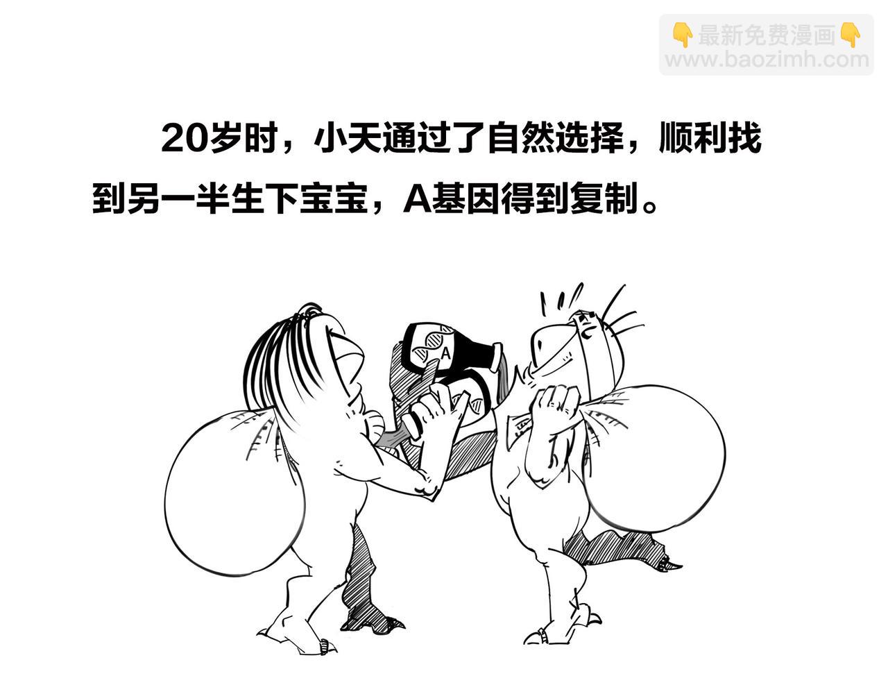 《1小时看懂相对论》我不想死，行么？ 第29页