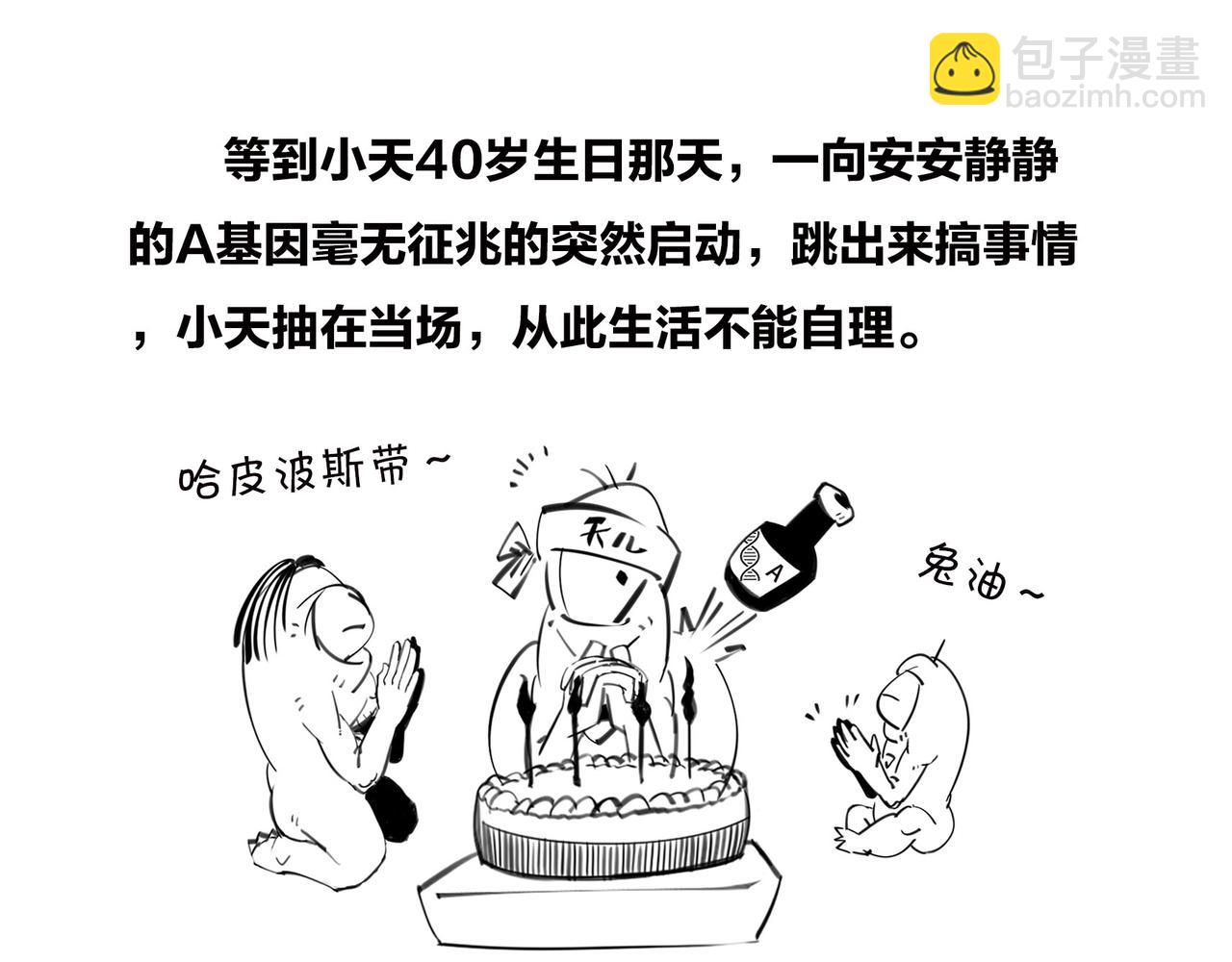 《1小时看懂相对论》我不想死，行么？ 第31页