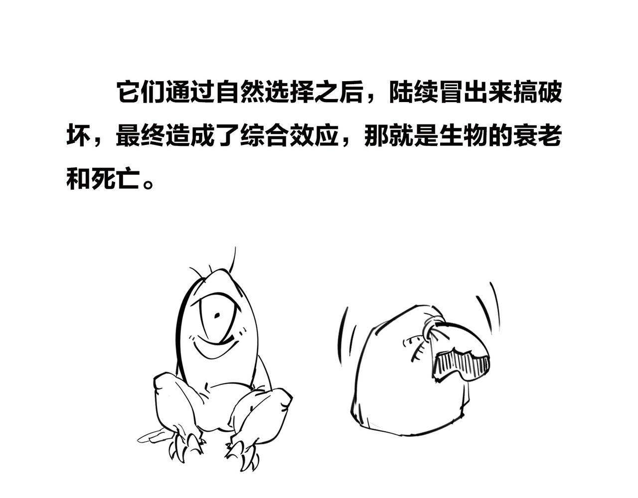 《1小时看懂相对论》我不想死，行么？ 第41页