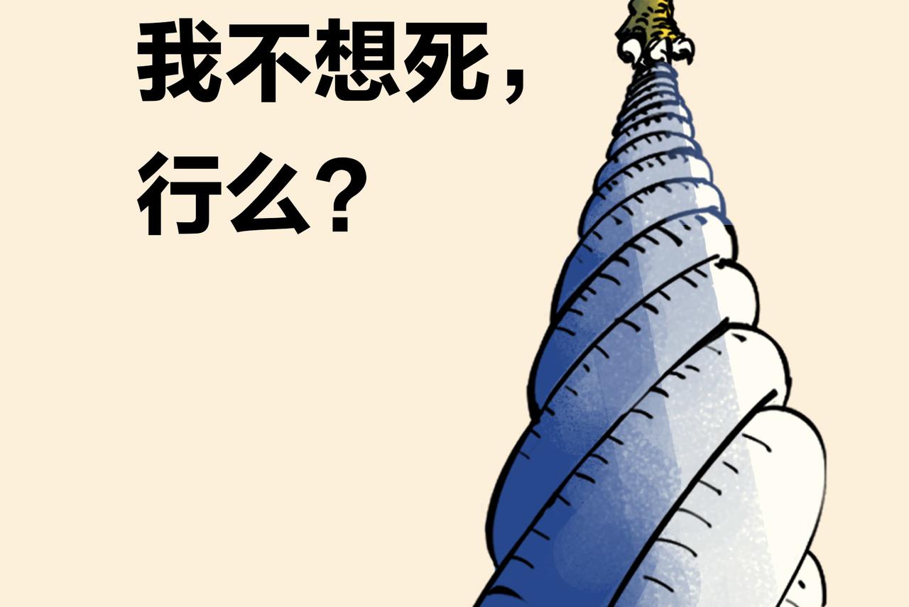 《1小时看懂相对论》我不想死，行么？ 第4页