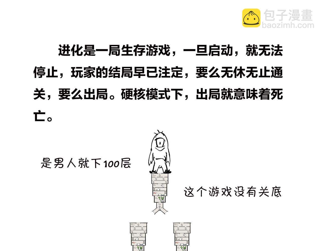 《1小时看懂相对论》我不想死，行么？ 第7页