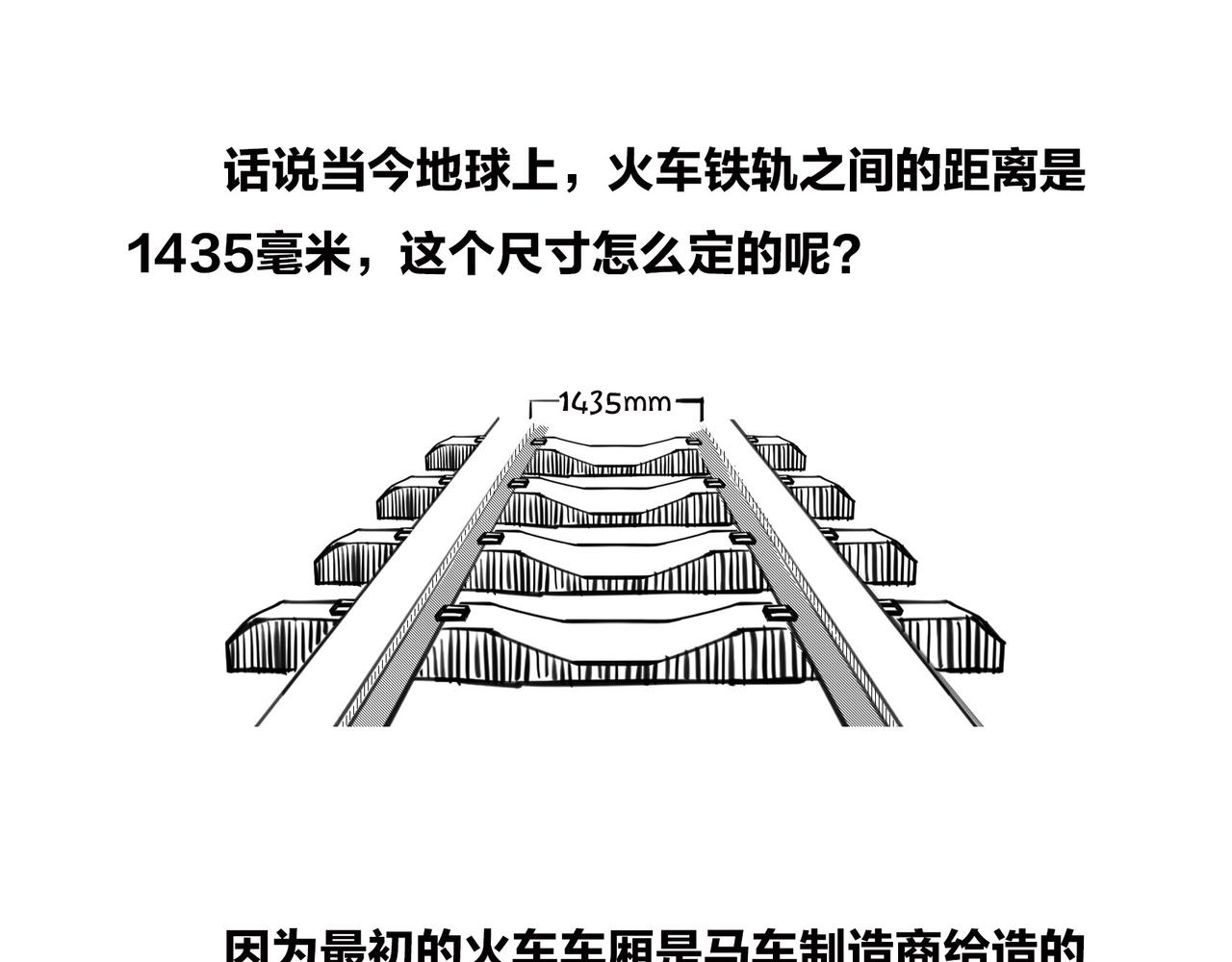 《1小时看懂相对论》火箭粗不粗，那得看…马屁肥不肥？ 第47页